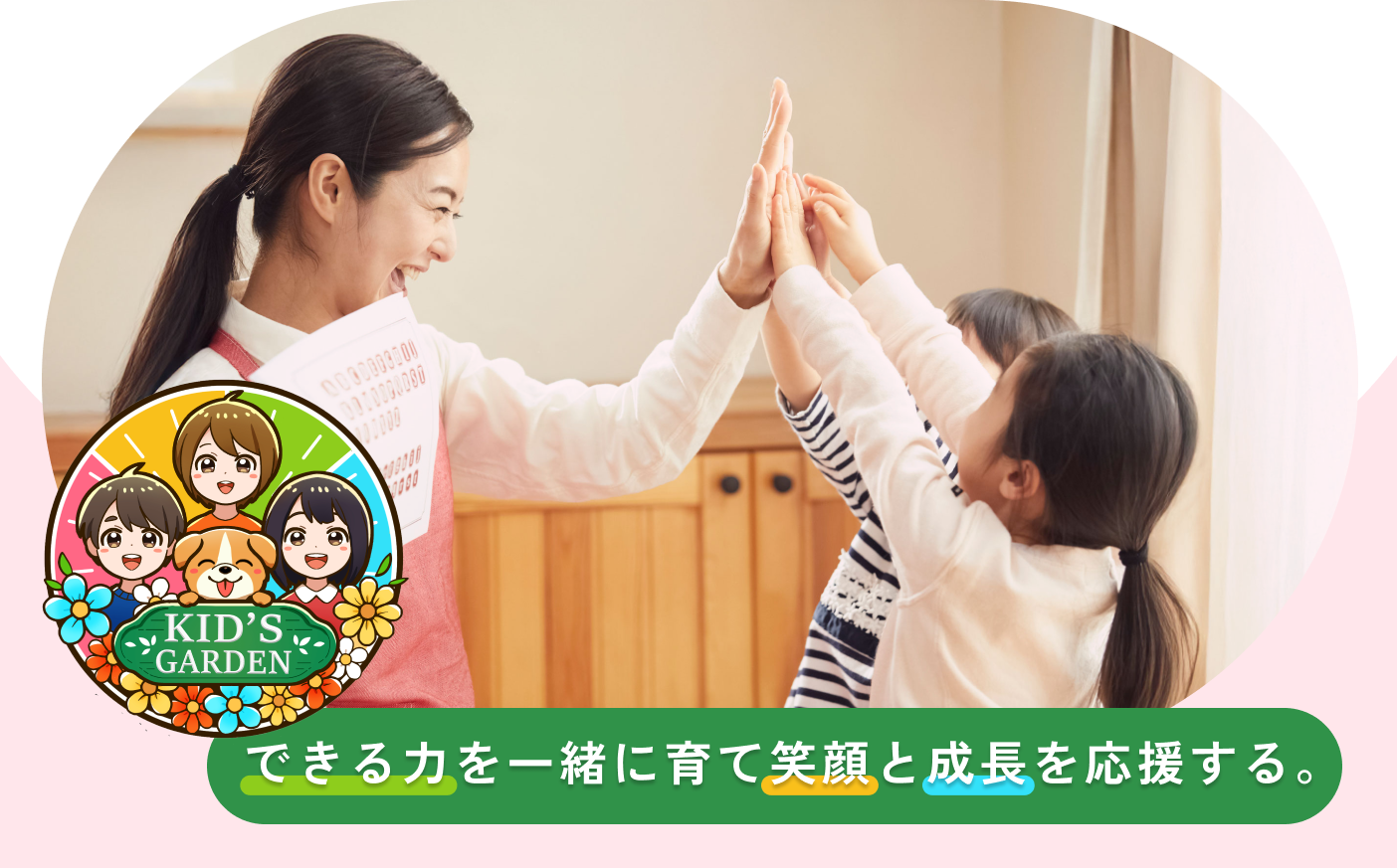 メイン画像／キッズガーデン／追浜教室／児童発達支援／放課後等デイサービス／横須賀市追浜・田浦地区／横浜市金沢区／株式会社 KARU