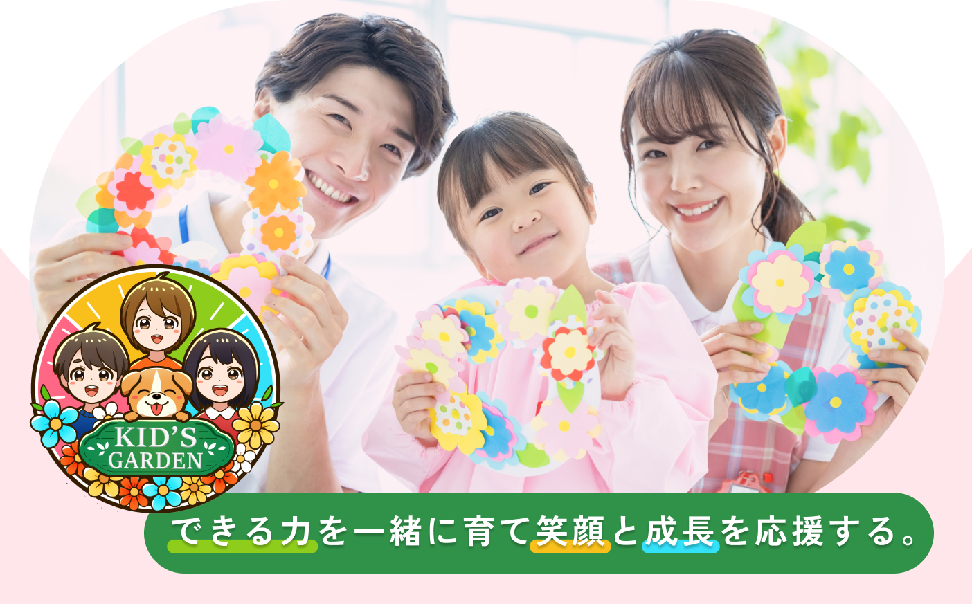 メイン画像／キッズガーデン／追浜教室／児童発達支援／放課後等デイサービス／横須賀市追浜・田浦地区／横浜市金沢区／株式会社 KARU